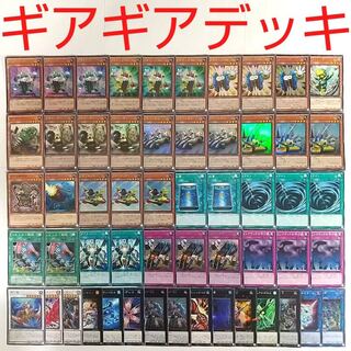 【遊戯王 デッキ】ギアギガントX ギアギアギアXG チェンジ リミッター解除