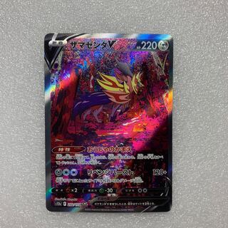 ZamazentaV SAR 232/172