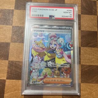 PSA10 ナンジャモ SAR 096/071