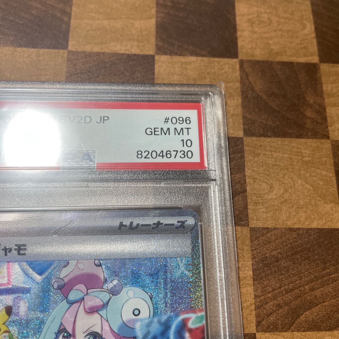 PSA10 Nanjamo SAR 096/071