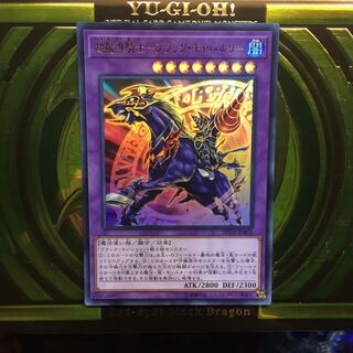 超魔導騎士-ブラック・キャバルリー UR