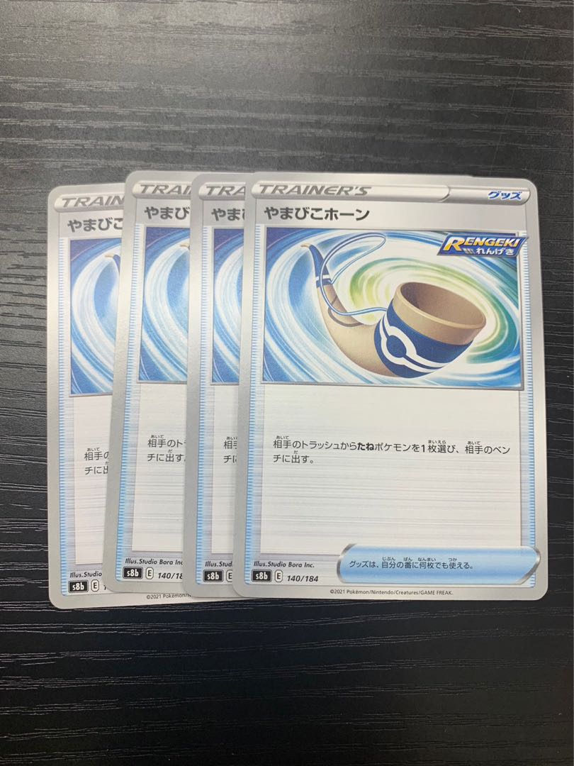 やまびこホーン 140/184 1枚