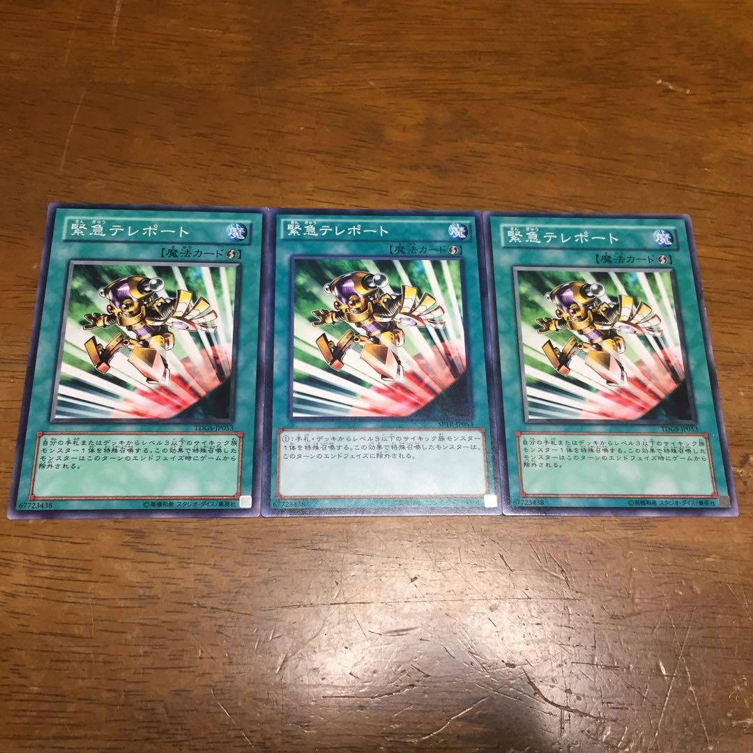 緊急テレポート N 3枚