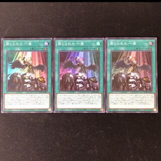遊戯王　禁じられた一滴　スーパー　三枚
