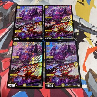 Muso no Binding Tatsusen｜Pacific Spark SR S1/S10 only