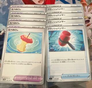 たべのこし　クラッシュハンマー 1枚