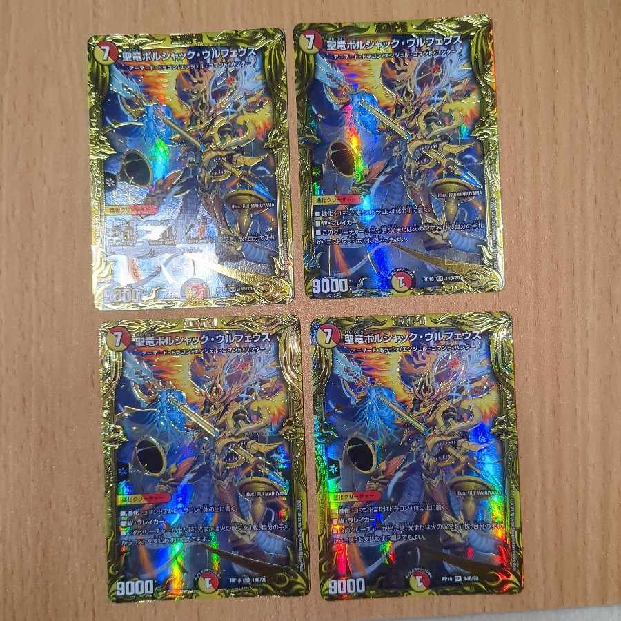 Holy Dragon Borshak Ulpheus (20th SP Rare Spec) SR 14B/20 4 copies