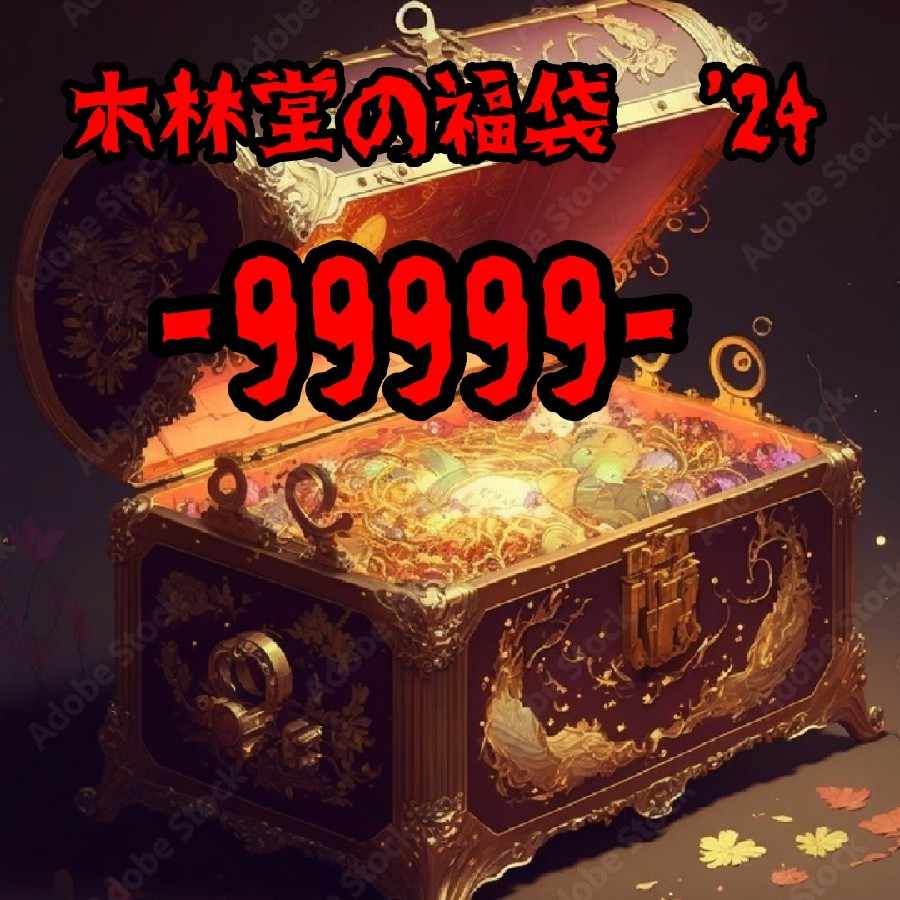 Mokurindo's Yu-Gi-Oh Fukubukuro '24 99999 [Mokurindo