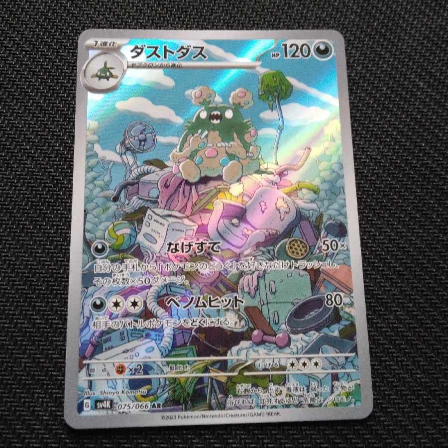 Garbodor AR 075/066