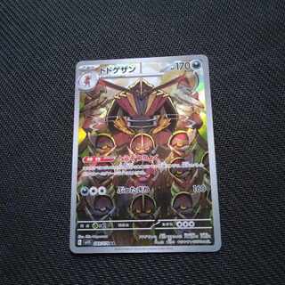 ドドゲザン AR 089/078