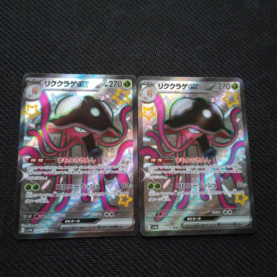 Rikkurage ex SSR 322/190