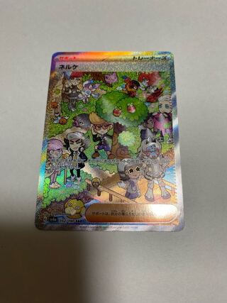 ポケモンカード　ネルケsar 1枚