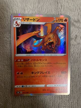 リザードン(R仕様) 017/184