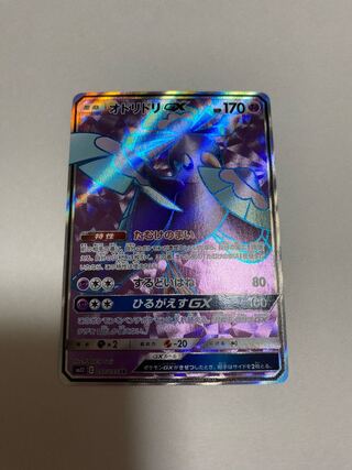 ポケモンカード　オドリドリGX 1枚