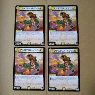アシステスト・インコッピ [DM23RP4 28/74]4枚セット