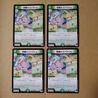 Kozo-kun Ball Rider [DM23RP4 69/74] Set of 4