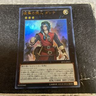 Dante, Traveler of the Burning Abyss Ultra Rare JP015