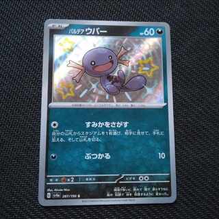 Pardea Wooper S 287/190