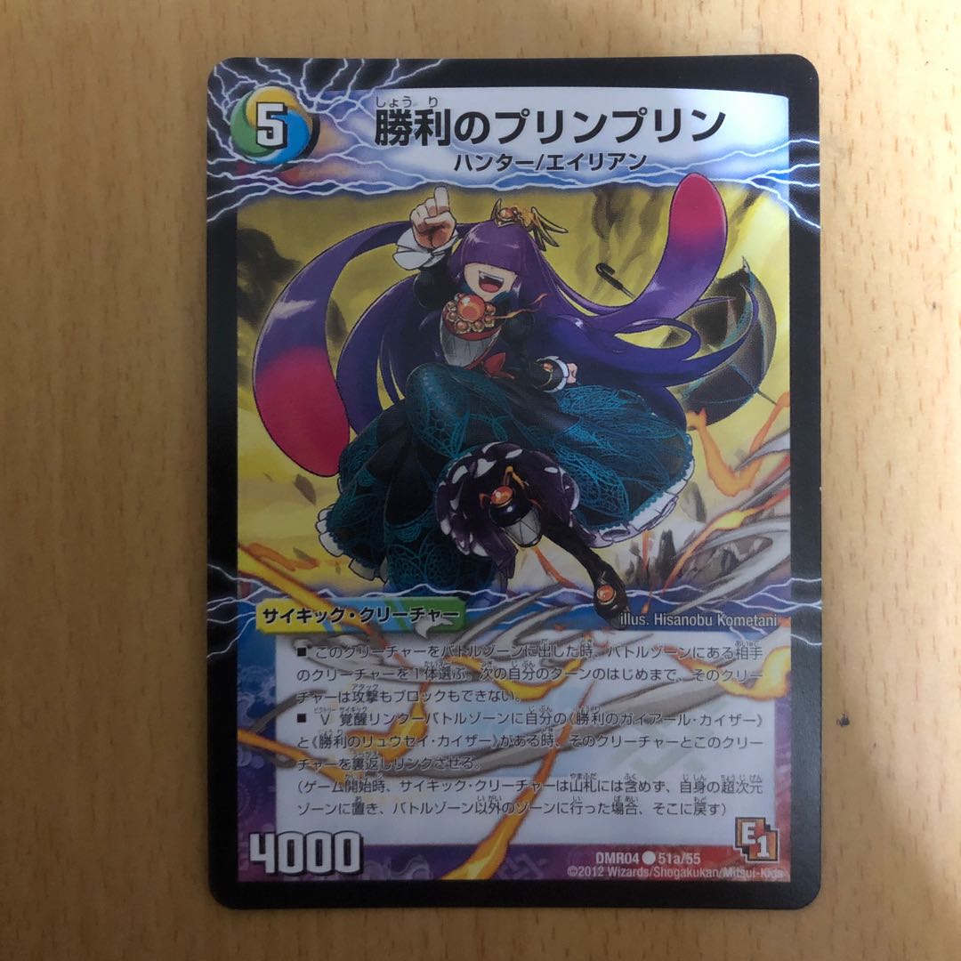 勝利のプリンプリン｜唯我独尊ガイアール・オレドラゴン(中)