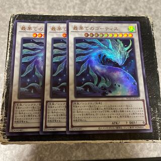 最果てのゴーティス ウルトラレア WPP4-JP024  3枚