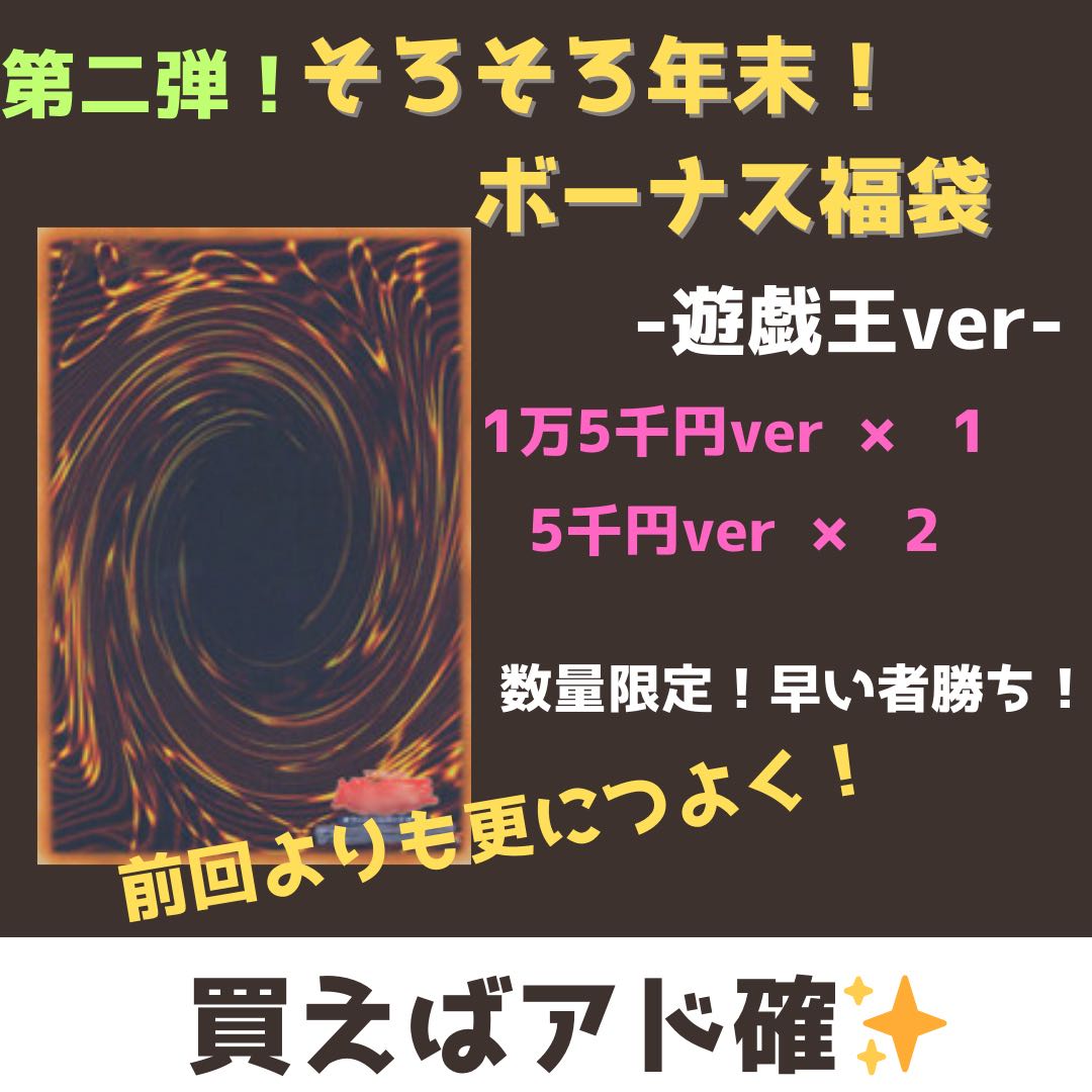 (15,000 ver.) Part 2! It's almost the end of the year! Bonus Fukubukuro(Yu-Gi-Oh!)