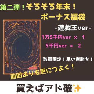 (15,000 ver.) Part 2! It's almost the end of the year! Bonus Fukubukuro(Yu-Gi-Oh!)