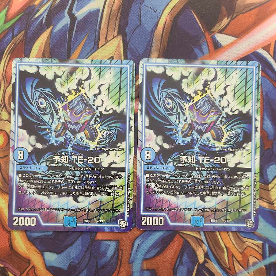 予知 TE-20 4/19 1枚