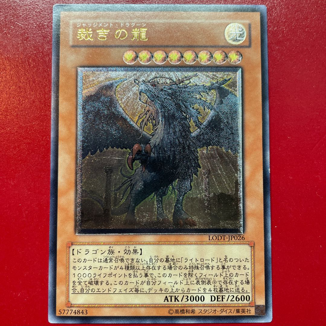 Judgment Dragon Ultimate Rare JP026