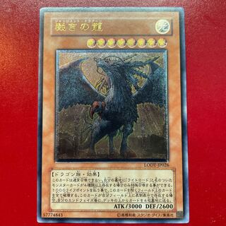 Judgment Dragon Ultimate Rare JP026