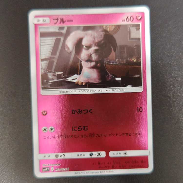 Snubbull C 020/024 Mirror Detective Pikachu