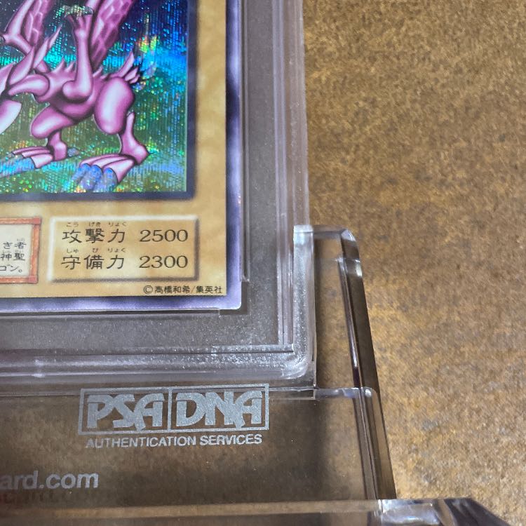 PSA 9 Holy Night Dragon with QR image until 24:30