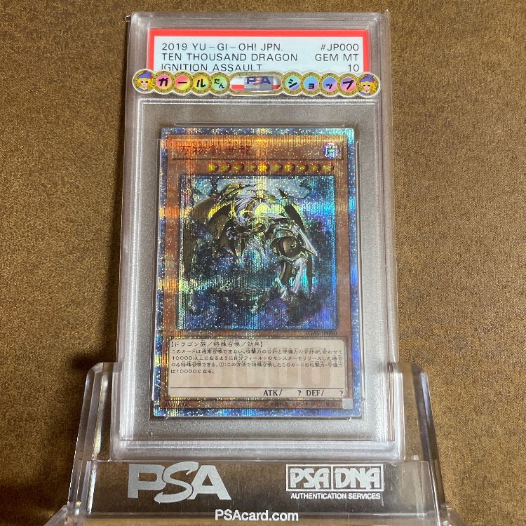 Safe 1 Military PSA10Ten Thousand Dragon QR with image