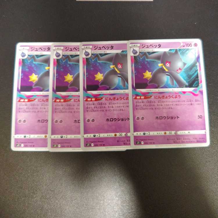 Banette U 046/100 for puppetry 1枚