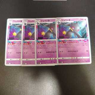 Banette U 046/100 for puppetry 1枚