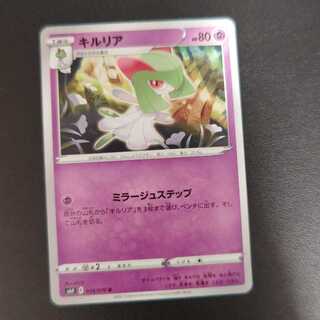 Kirlia U 034/070 Fiend Reflection #2 Step