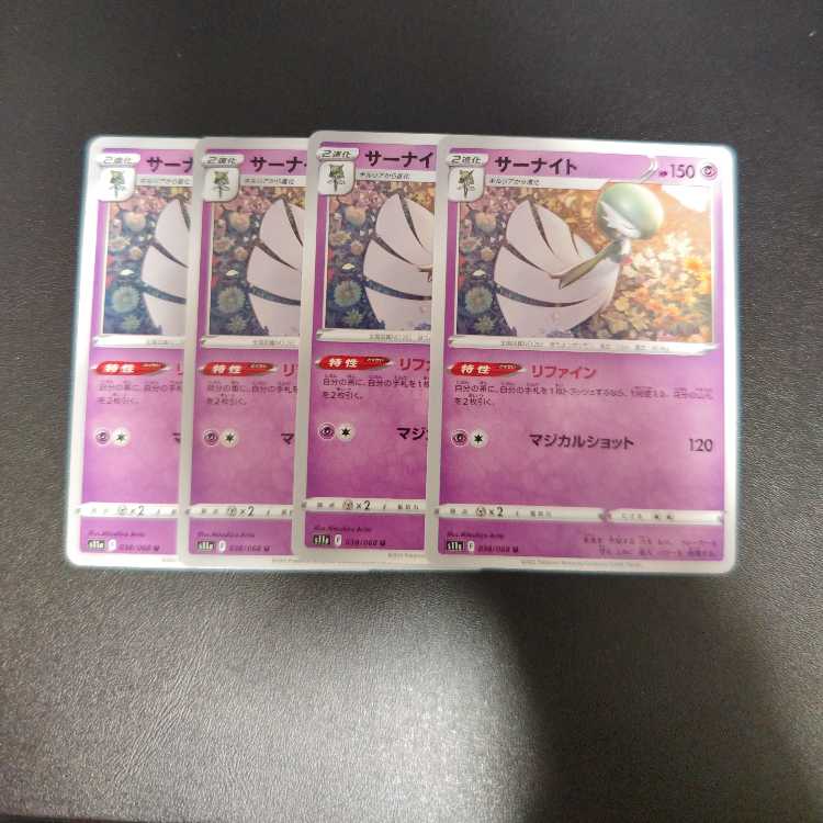 Gardevoir U 038/068 Refined