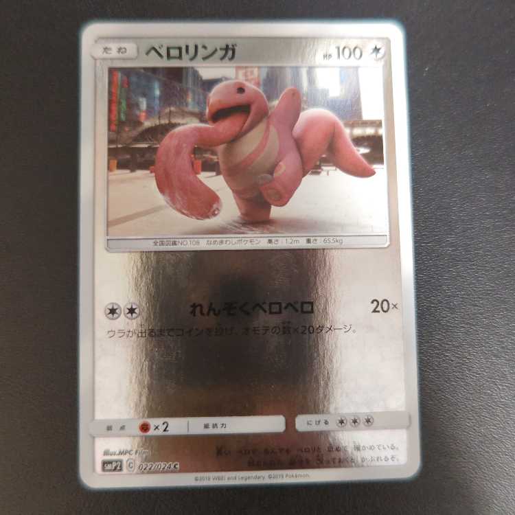 Lickitung C 022/024 Mirror Detective Pikachu