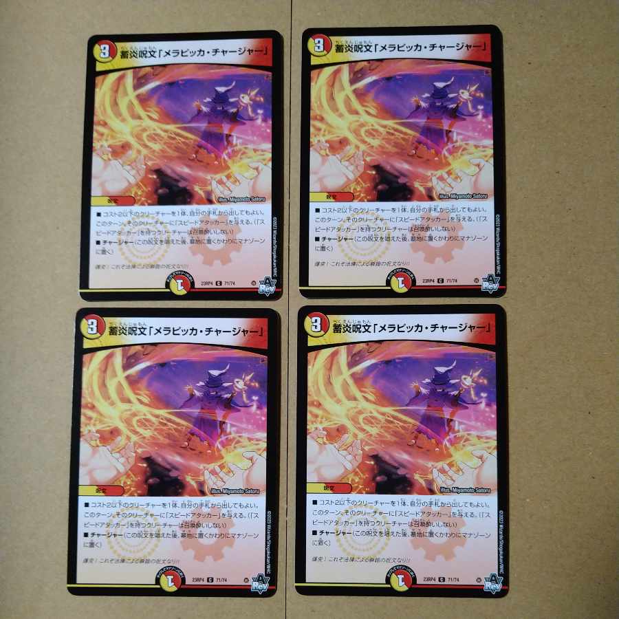 Fire storage spell "Melapicka Charger" C 71/74