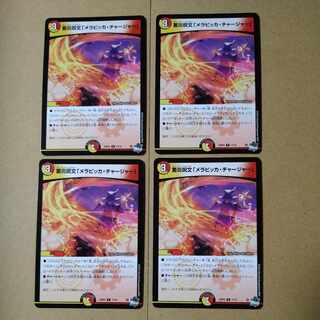 Fire storage spell "Melapicka Charger" C 71/74