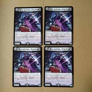 Assisted Aldehyde [DM23RP4 33/74]Set of 4