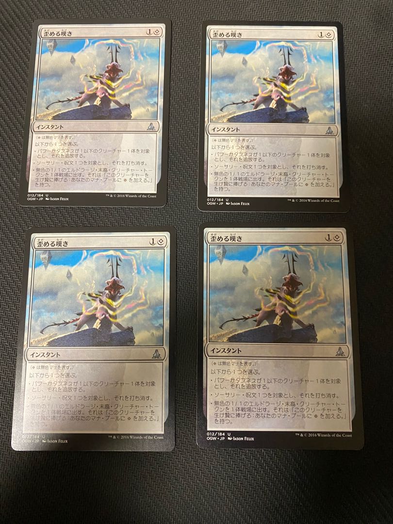 Warping Wail Uncommon 12/184