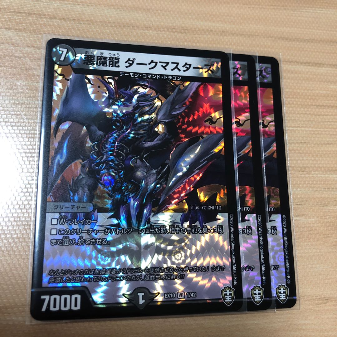 悪魔龍 ダークマスターズ 3枚
