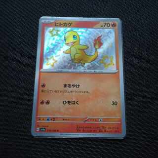 Charmander S 210/190