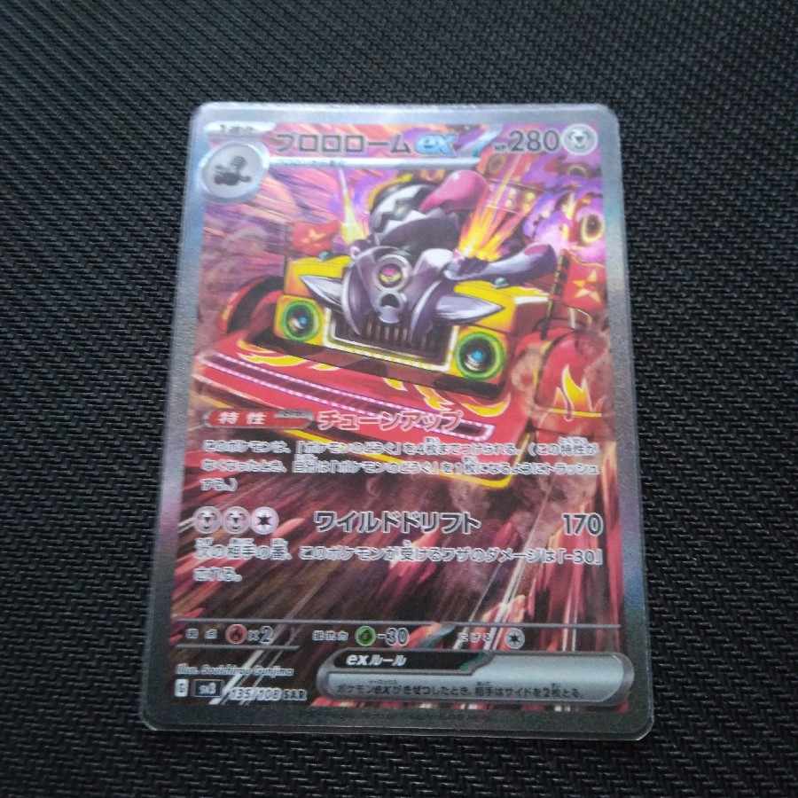 ブロロロームex SAR 135/108 1枚