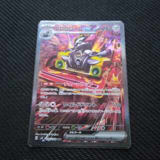 ブロロロームex SAR 135/108 1枚