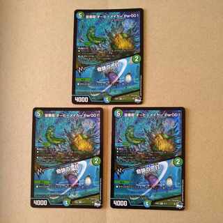 Spaceman Dragon Aubie Rosa Car Par001｜Miracle Strike VR 8/74 Set of 3