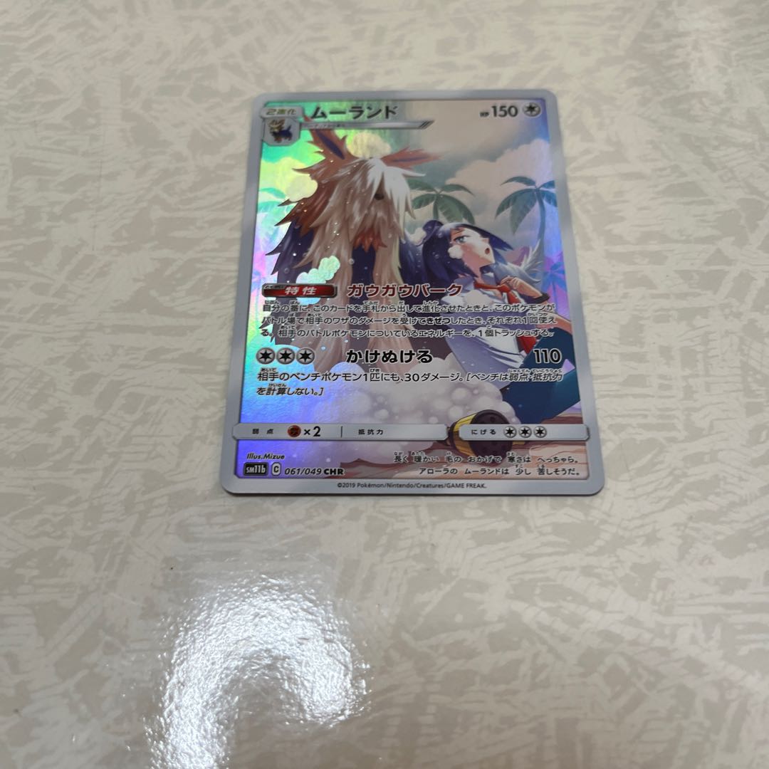 ムーランド CHR 061/049