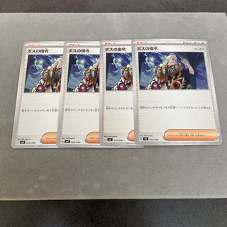 ボスの指令[ゲーチス] 032/038