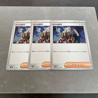 ボスの指令[ゲーチス] TD 138/139