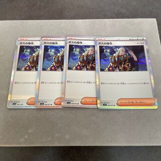 Boss's command [Ghetsis] (R spec.) 181/190